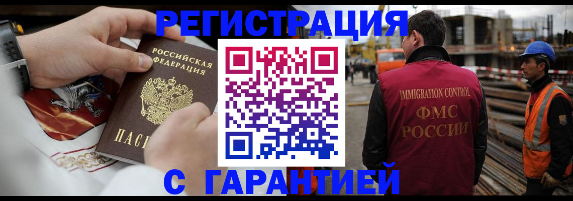 прописка гарантия в Конаково