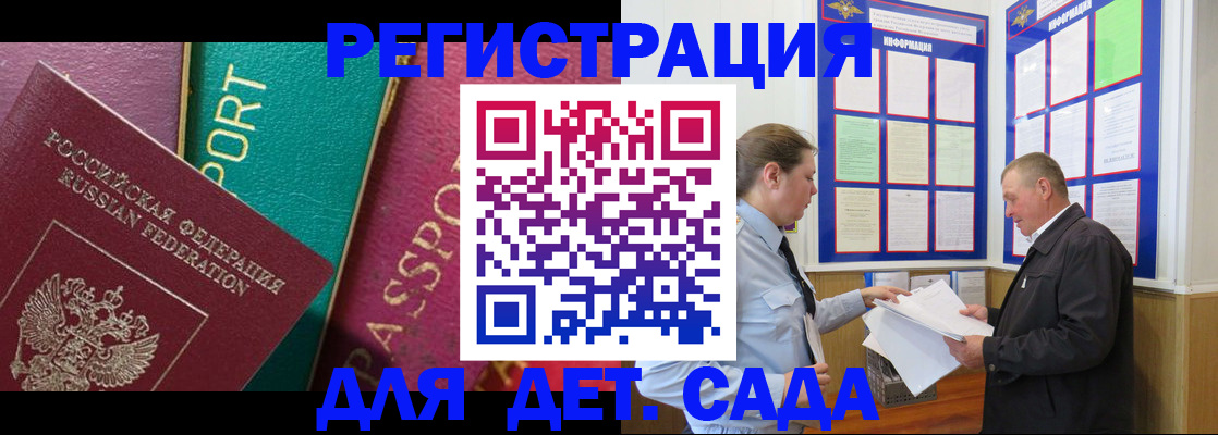 регистрация для дет. сада в Конаково