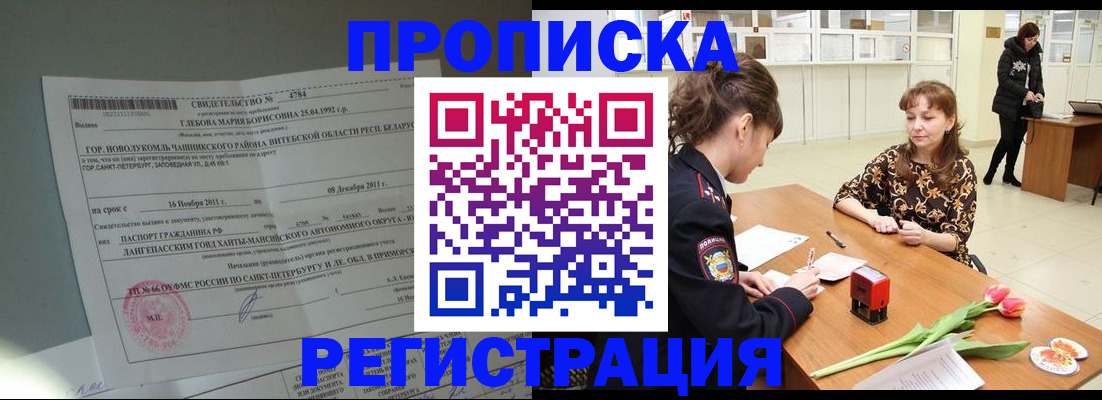 временная регистрация купить в Конаково